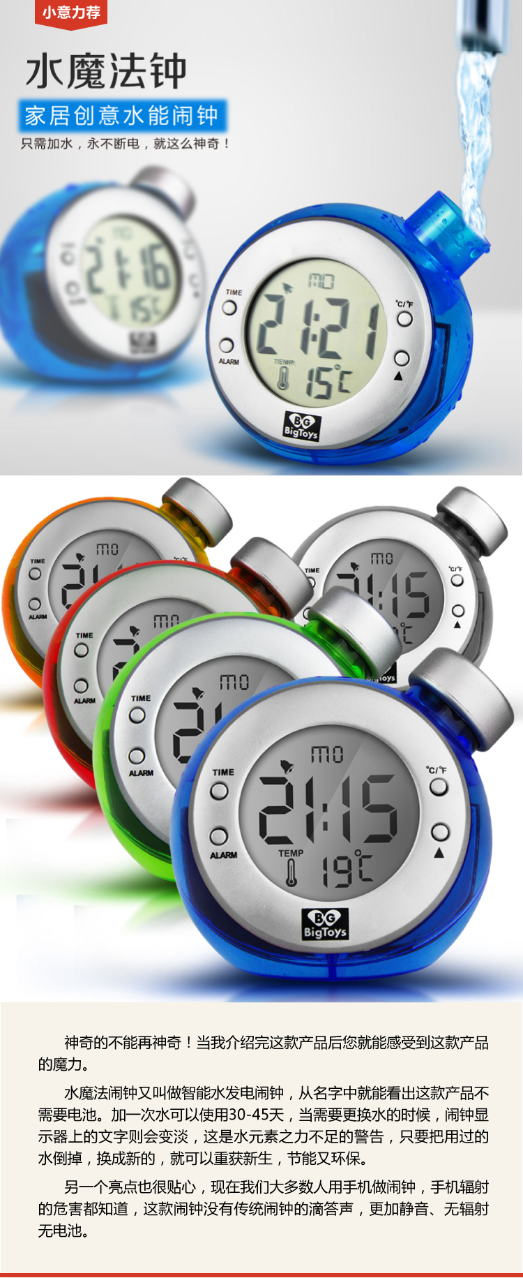 BigToys水魔法鬧鐘 一個不要電池的鬧鐘