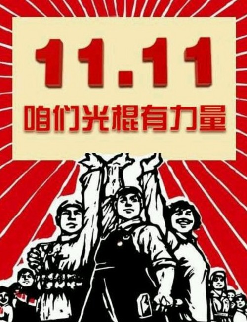 光棍節(jié)送給自己的十大創(chuàng)意禮物 六