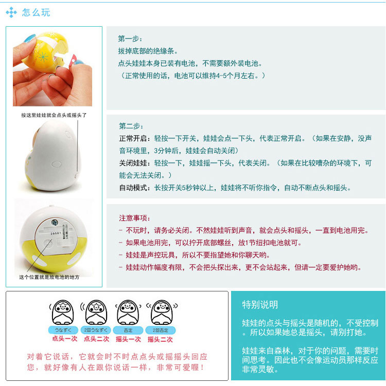 日本萬(wàn)代聲控聊天點(diǎn)頭娃娃 使用方法
